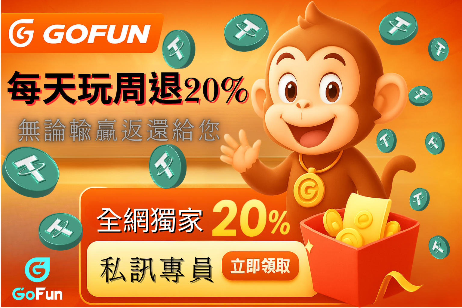限时Fun給你